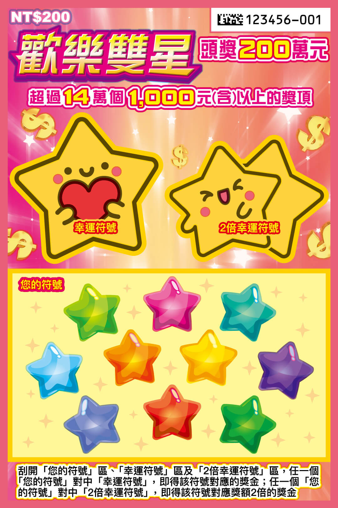 歡樂雙星 刮刮樂圖片