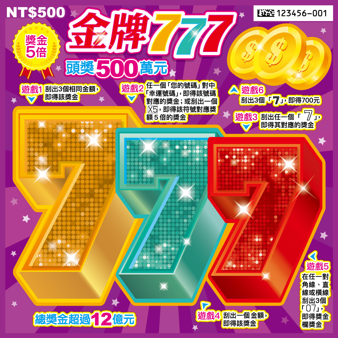 金牌777 刮刮樂圖片