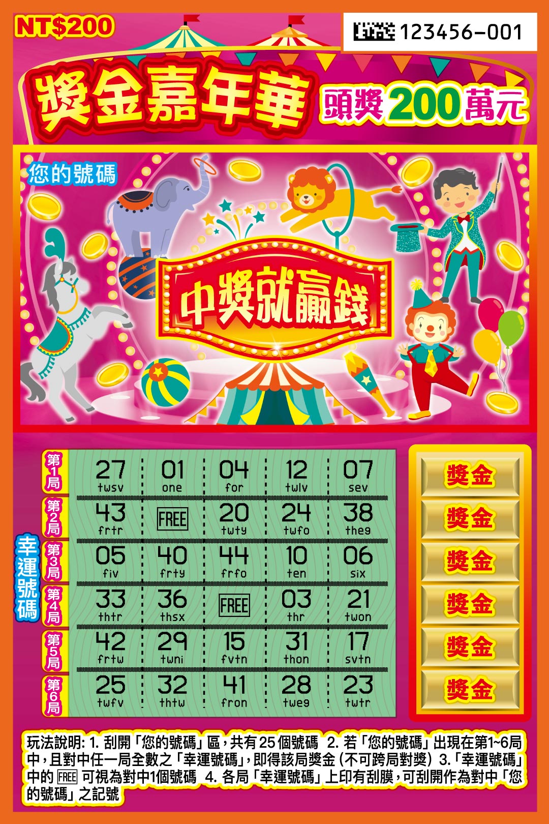 獎金嘉年華 刮刮樂圖片