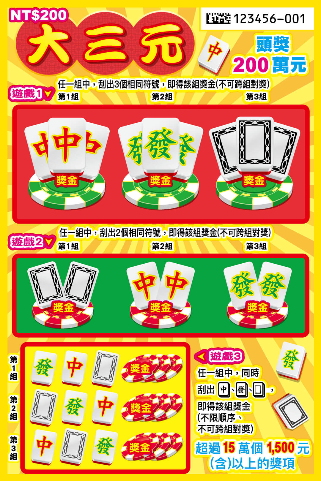 大三元 刮刮樂圖片