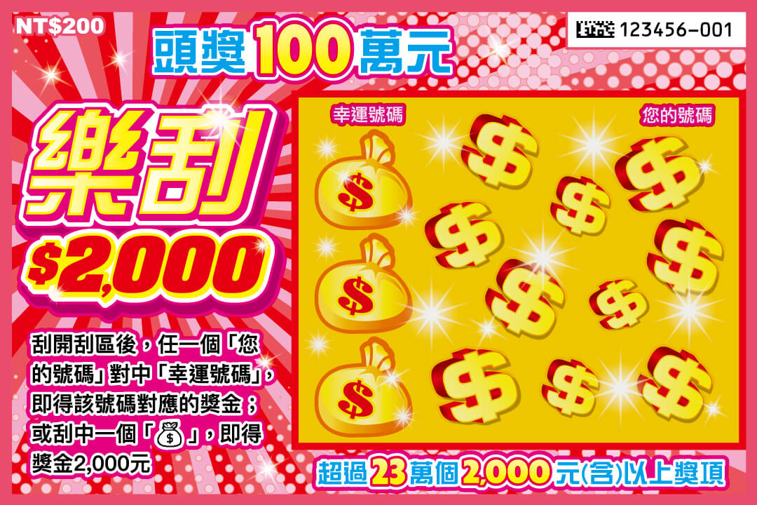 樂刮$2,000