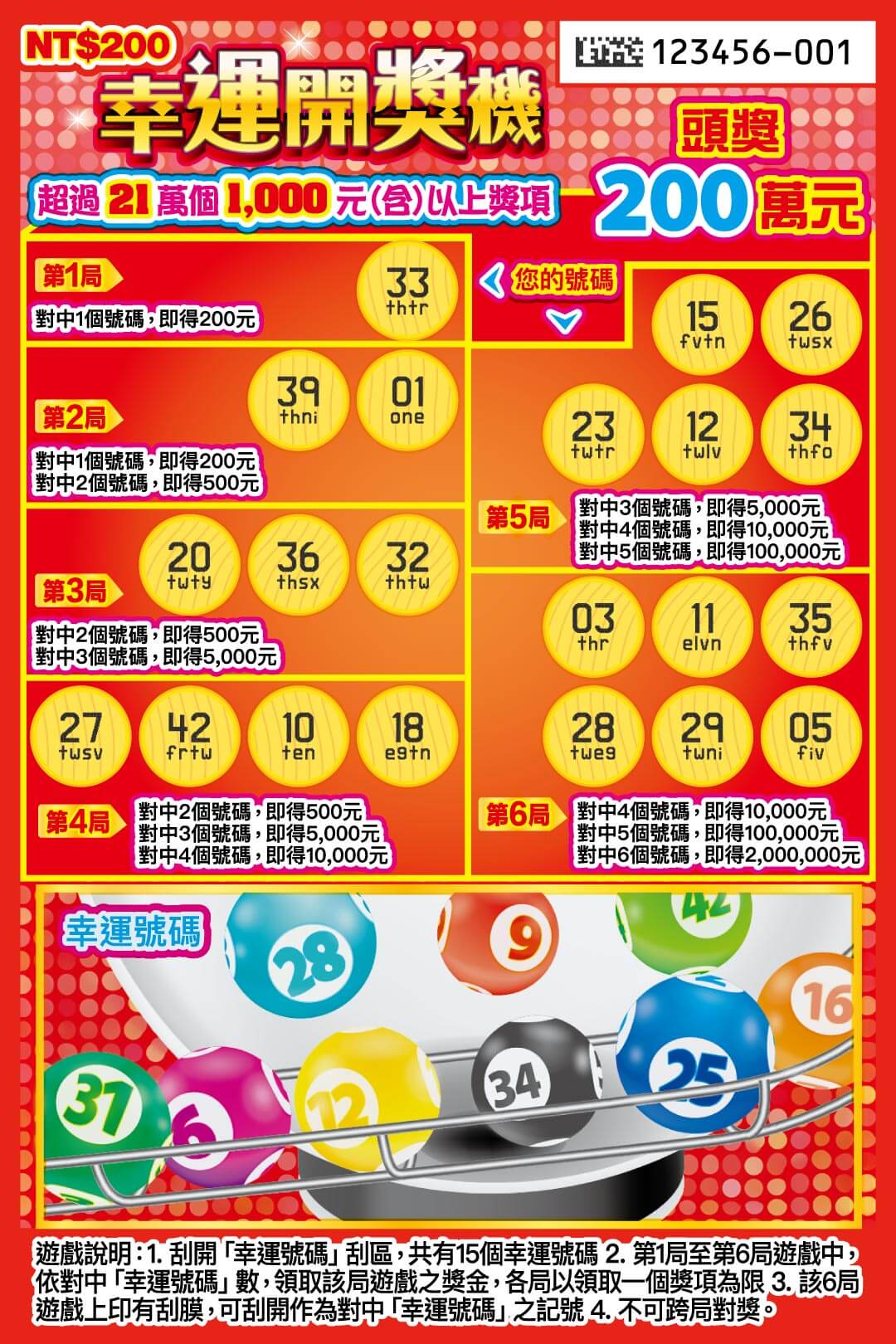 幸運開獎機 刮刮樂圖片