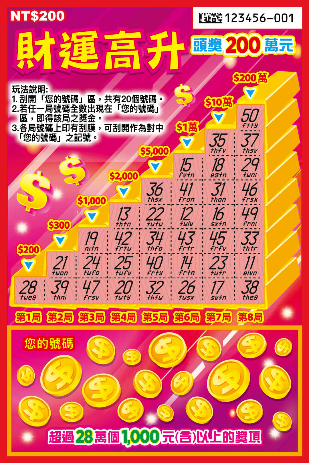 財運高升 刮刮樂圖片