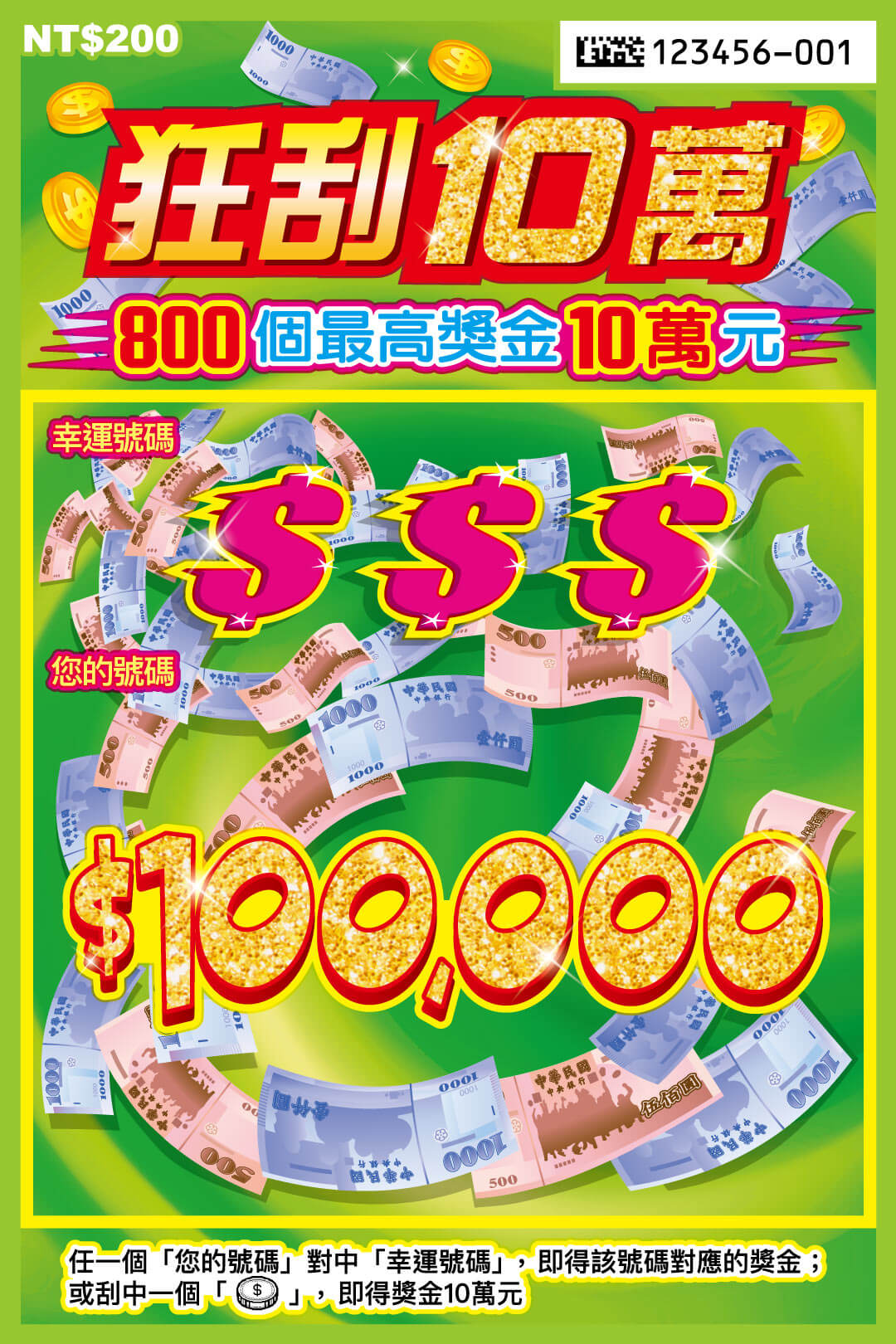 狂刮10萬 刮刮樂圖片