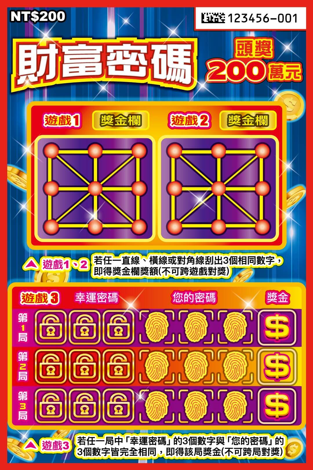 財富密碼 刮刮樂圖片